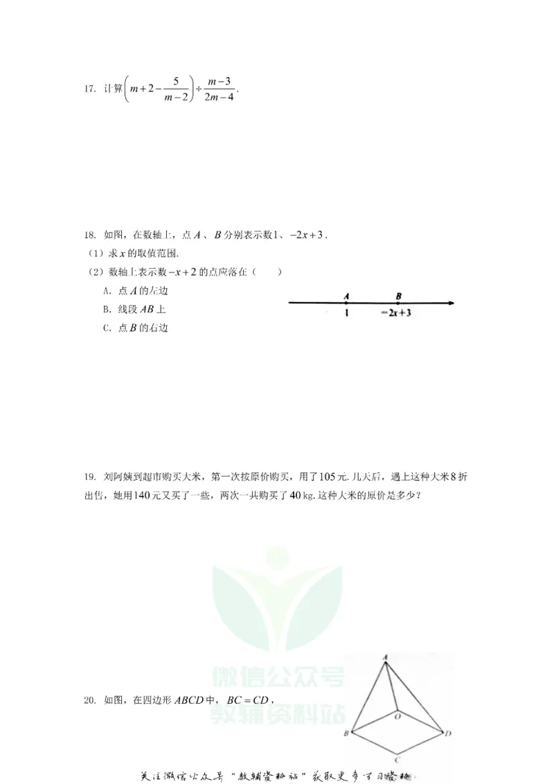 《2018江苏省南京市中考数学真题及答案_初高中资料库_初中资料库（转存避免链接过期失效）_初中数学》第3页预览