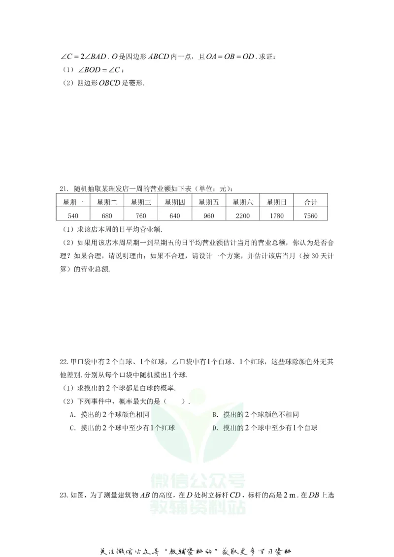 《2018江苏省南京市中考数学真题及答案_初高中资料库_初中资料库（转存避免链接过期失效）_初中数学》第4页预览