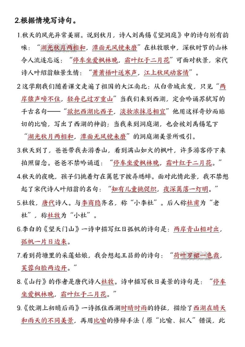 《新版•3上语文《期末复习五大专项》_26秋小学语文《精选合集》_新版•3年级语文《精选合集》上册_新版•3上语文《专项合集》》第2页预览