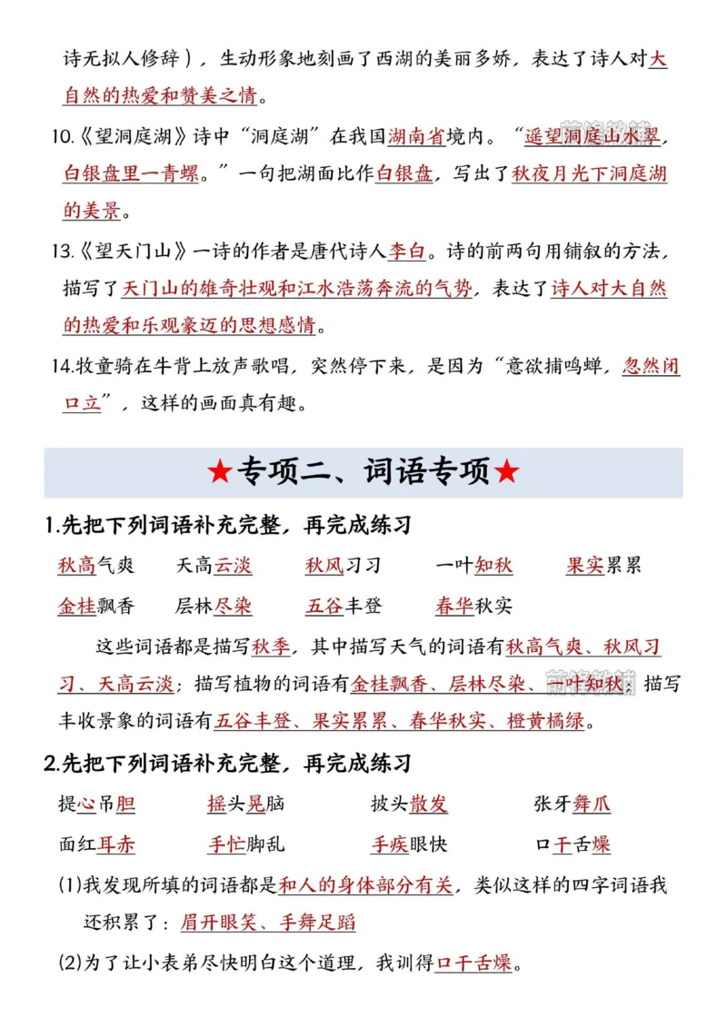 《新版•3上语文《期末复习五大专项》_26秋小学语文《精选合集》_新版•3年级语文《精选合集》上册_新版•3上语文《专项合集》》第3页预览