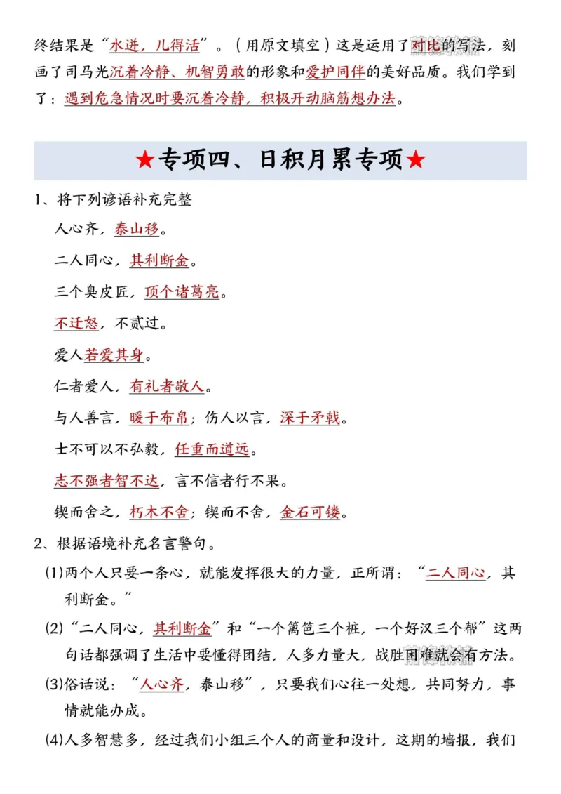 《新版•3上语文《期末复习五大专项》_26秋小学语文《精选合集》_新版•3年级语文《精选合集》上册_新版•3上语文《专项合集》》第5页预览