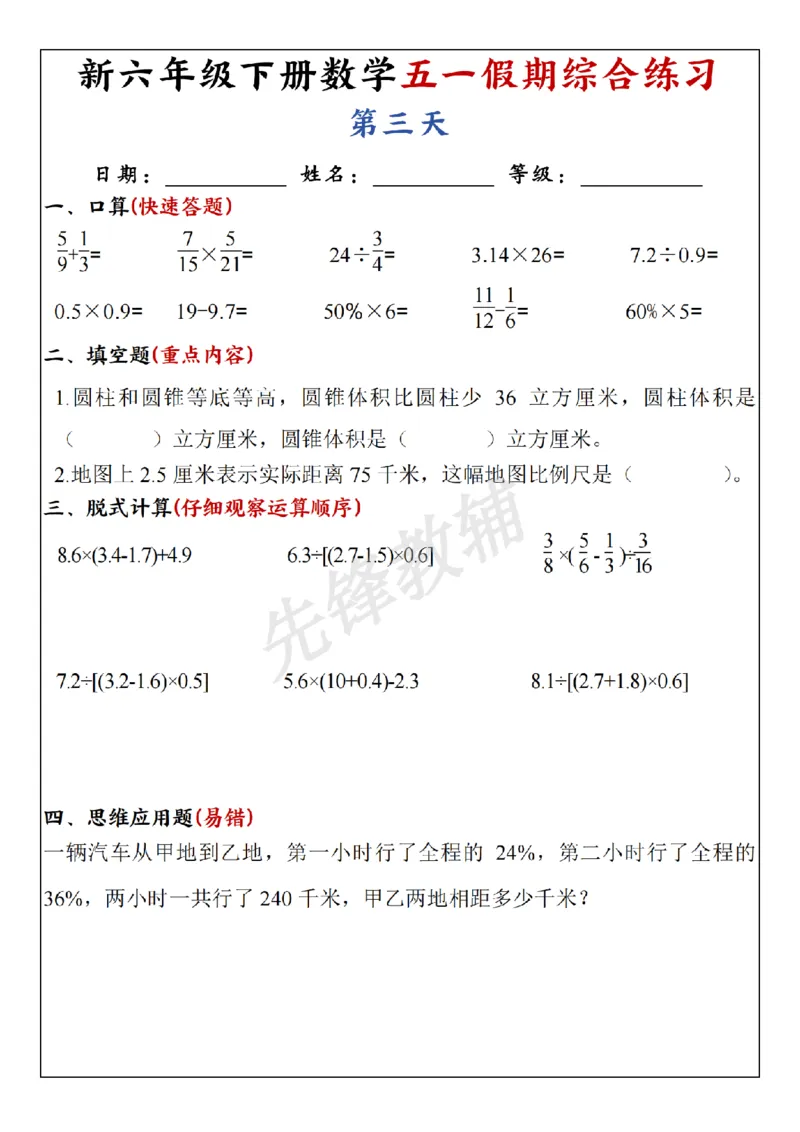《六年级（下）数学五一假期作业_6年级下册同步教辅_6下-数学_六下数学通用重点必背资料+专项》第3页预览