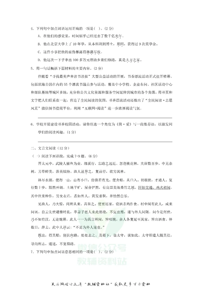 《2018山东省威海市中考语文真题及答案_初高中资料库_初中资料库（转存避免链接过期失效）_初中语文》第2页预览