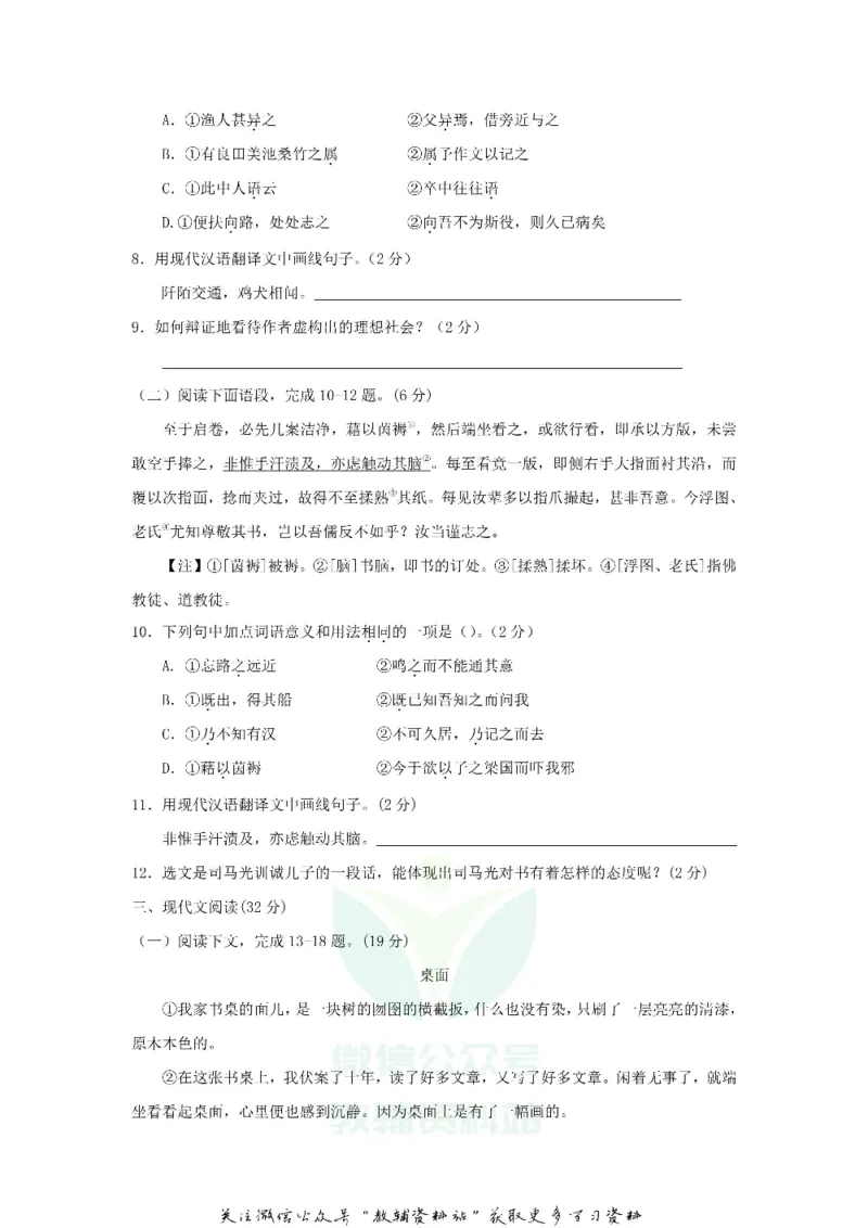 《2018山东省威海市中考语文真题及答案_初高中资料库_初中资料库（转存避免链接过期失效）_初中语文》第3页预览