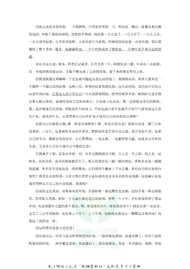《2018山东省威海市中考语文真题及答案_初高中资料库_初中资料库（转存避免链接过期失效）_初中语文》第4页预览