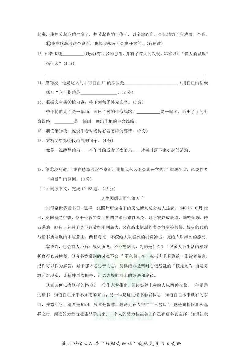 《2018山东省威海市中考语文真题及答案_初高中资料库_初中资料库（转存避免链接过期失效）_初中语文》第5页预览
