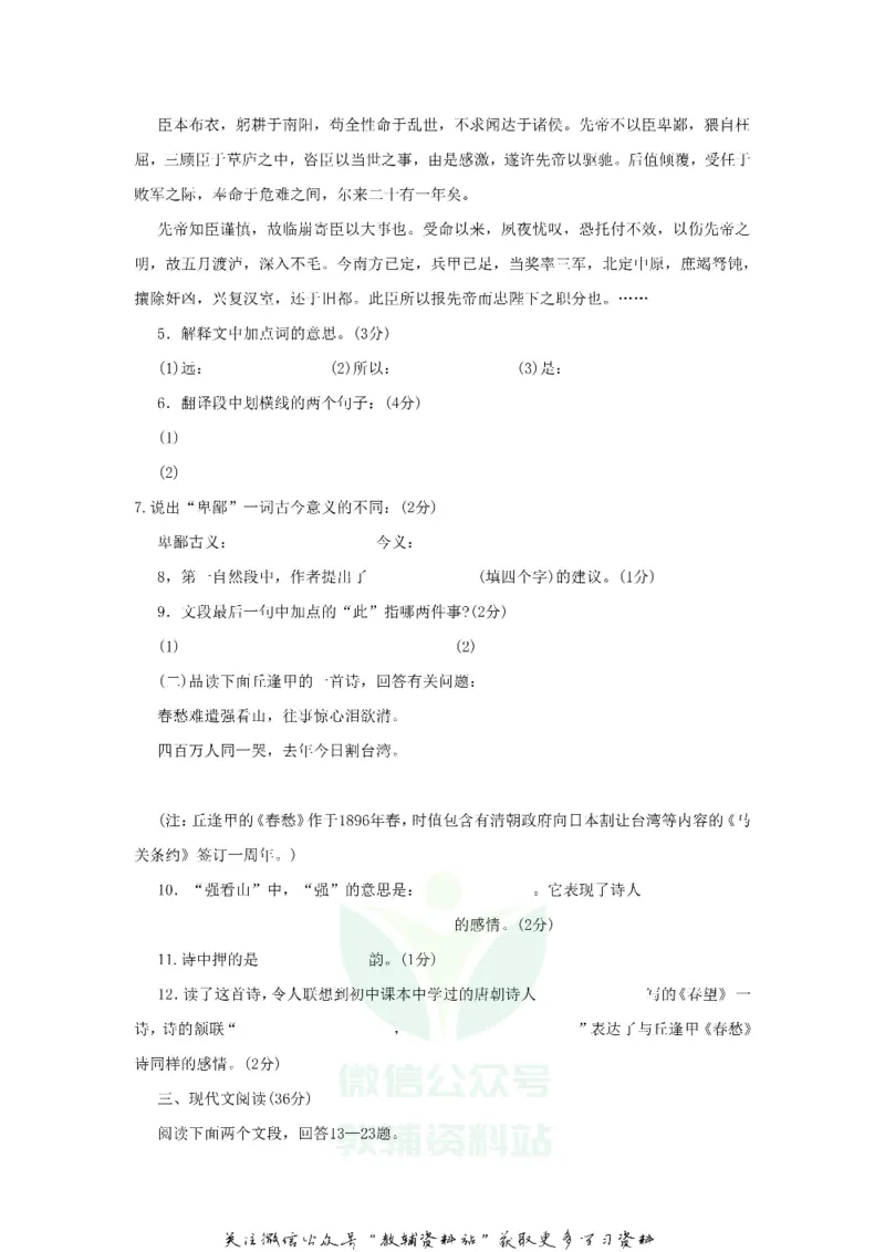 《2018广东省河源市中考语文试卷及答案_初高中资料库_初中资料库（转存避免链接过期失效）_初中语文》第2页预览