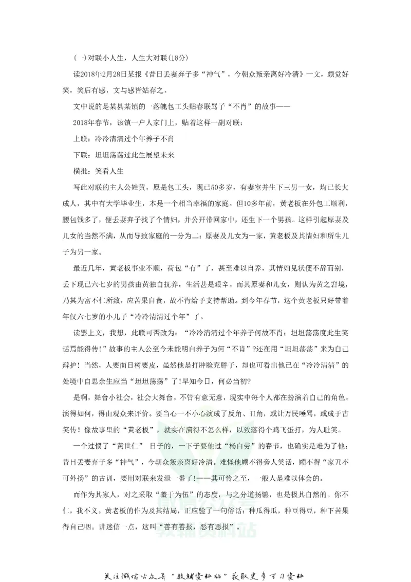 《2018广东省河源市中考语文试卷及答案_初高中资料库_初中资料库（转存避免链接过期失效）_初中语文》第3页预览