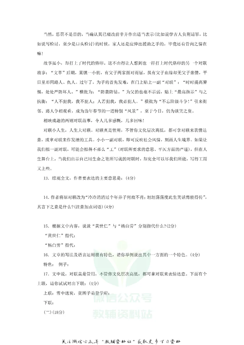 《2018广东省河源市中考语文试卷及答案_初高中资料库_初中资料库（转存避免链接过期失效）_初中语文》第4页预览