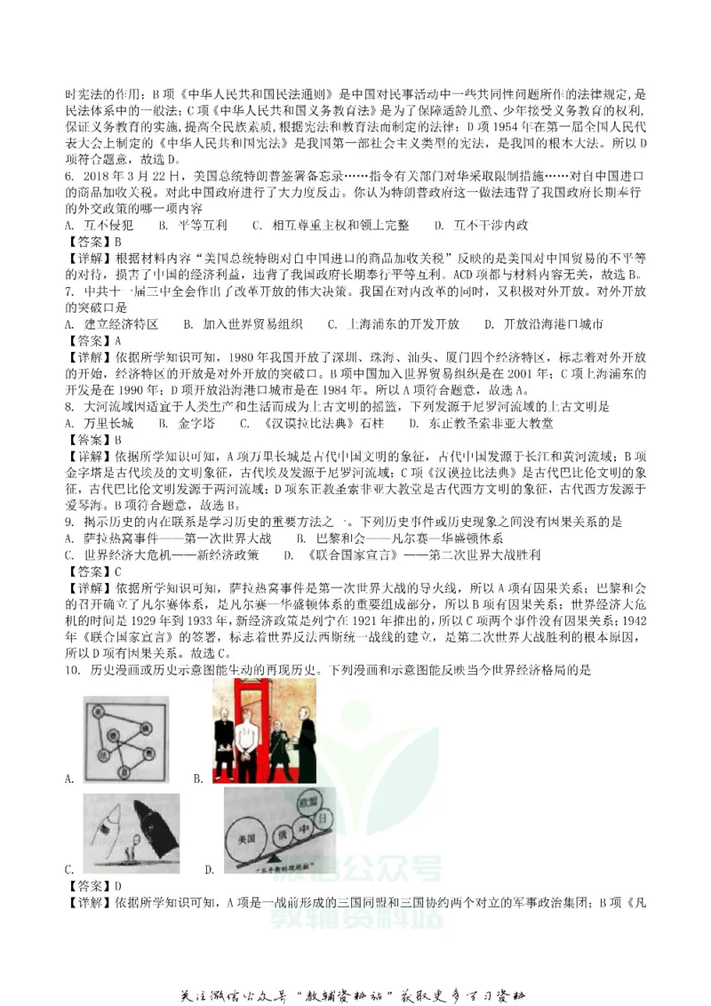 《2018湖北省十堰市中考历史真题及答案_初高中资料库_初中资料库（转存避免链接过期失效）_初中历史》第2页预览