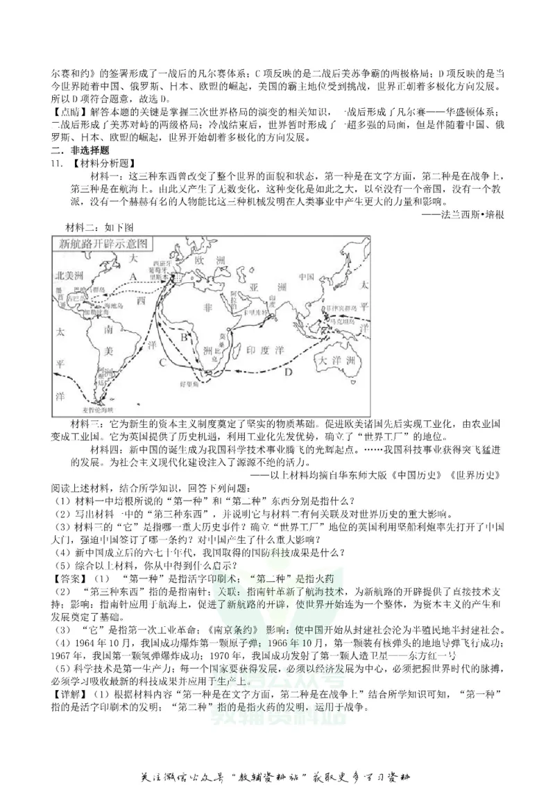 《2018湖北省十堰市中考历史真题及答案_初高中资料库_初中资料库（转存避免链接过期失效）_初中历史》第3页预览