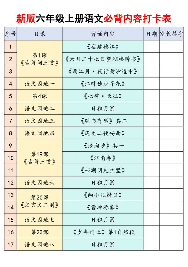 《新版•6上语文《课内必背内容闯关》_26秋小学语文《精选合集》_新版•6年级语文《精选合集》上册》第1页预览