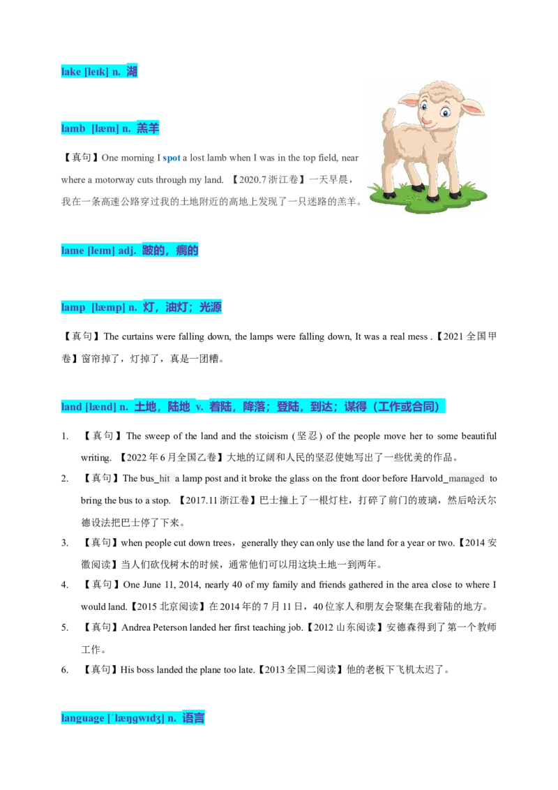 《11高考单词L（教师版）_英语(2)_专项复习_2025年_十年（2015-2024）高考英语3500单词分字母汇编（高考真句+检测）》第3页预览
