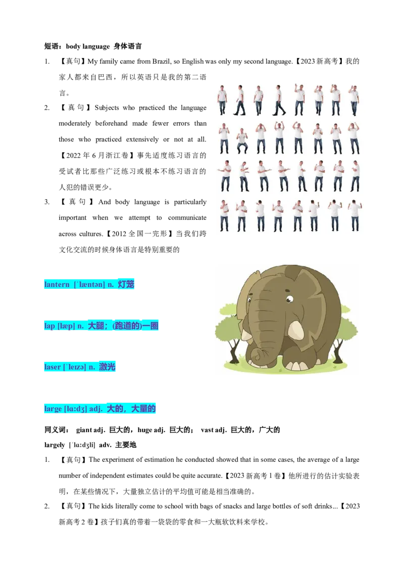 《11高考单词L（教师版）_英语(2)_专项复习_2025年_十年（2015-2024）高考英语3500单词分字母汇编（高考真句+检测）》第4页预览