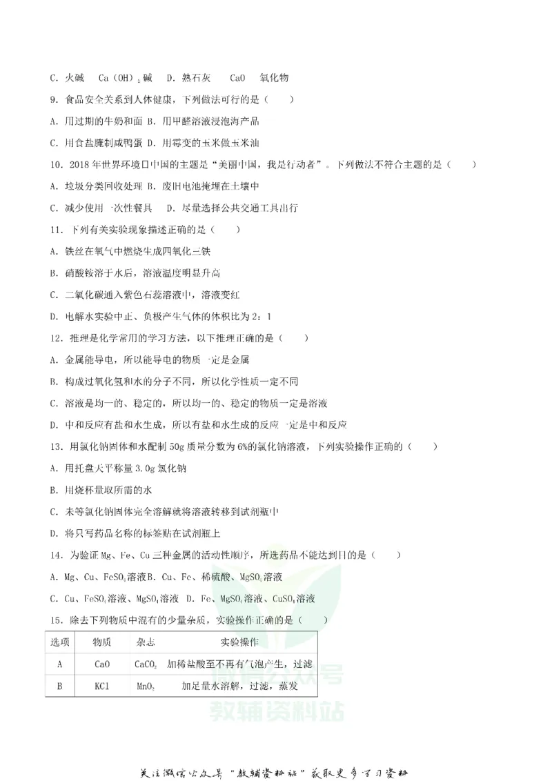 《2018辽宁省抚顺市中考化学真题及答案_初高中资料库_初中资料库（转存避免链接过期失效）_初中化学》第2页预览