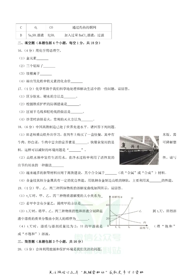 《2018辽宁省抚顺市中考化学真题及答案_初高中资料库_初中资料库（转存避免链接过期失效）_初中化学》第3页预览