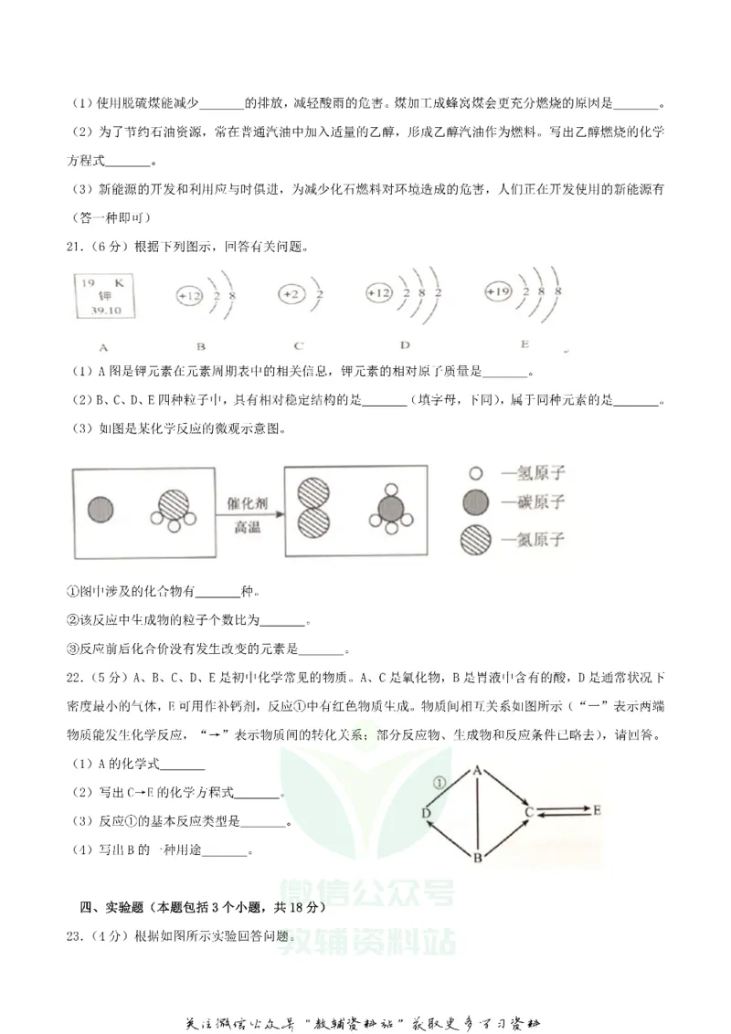 《2018辽宁省抚顺市中考化学真题及答案_初高中资料库_初中资料库（转存避免链接过期失效）_初中化学》第4页预览