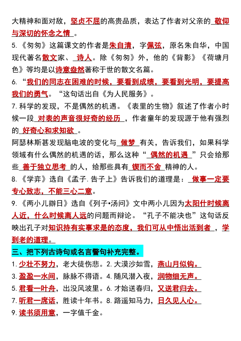 《六年级下册语文全册重点必考知识点(1)_6年级下册同步教辅_6下-语文_六下语文知识点总结》第2页预览