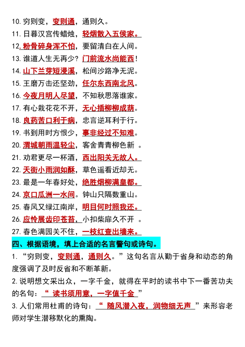 《六年级下册语文全册重点必考知识点(1)_6年级下册同步教辅_6下-语文_六下语文知识点总结》第3页预览