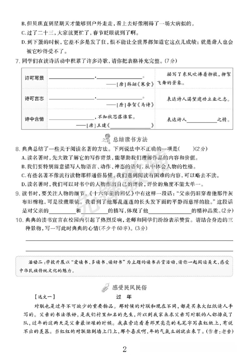 《六年级（下）语文期中测试卷2_6年级下册同步教辅_6下-语文_六下语文单元+期中+期末卷_六下语文期中卷》第2页预览