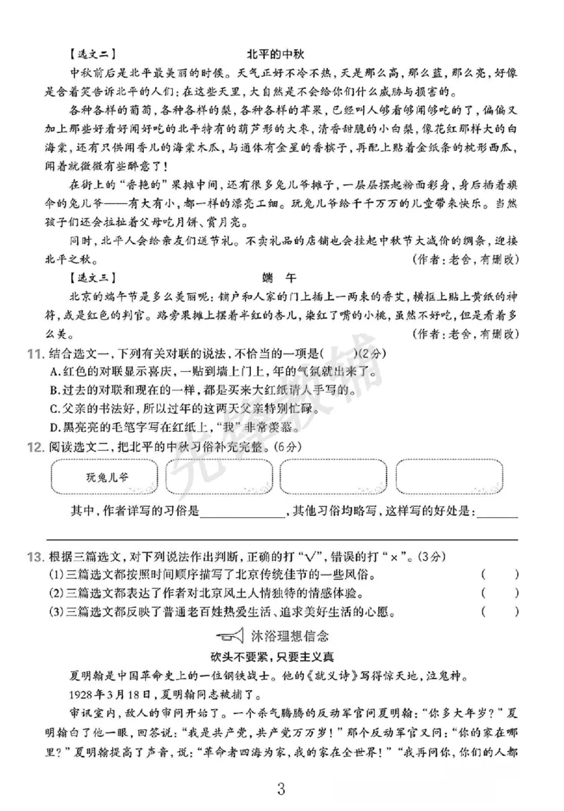 《六年级（下）语文期中测试卷2_6年级下册同步教辅_6下-语文_六下语文单元+期中+期末卷_六下语文期中卷》第3页预览