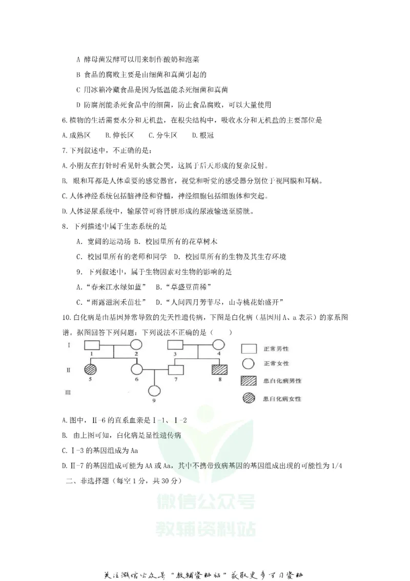 《2018重庆中考生物真题及答案_初高中资料库_初中资料库（转存避免链接过期失效）_初中生物》第2页预览