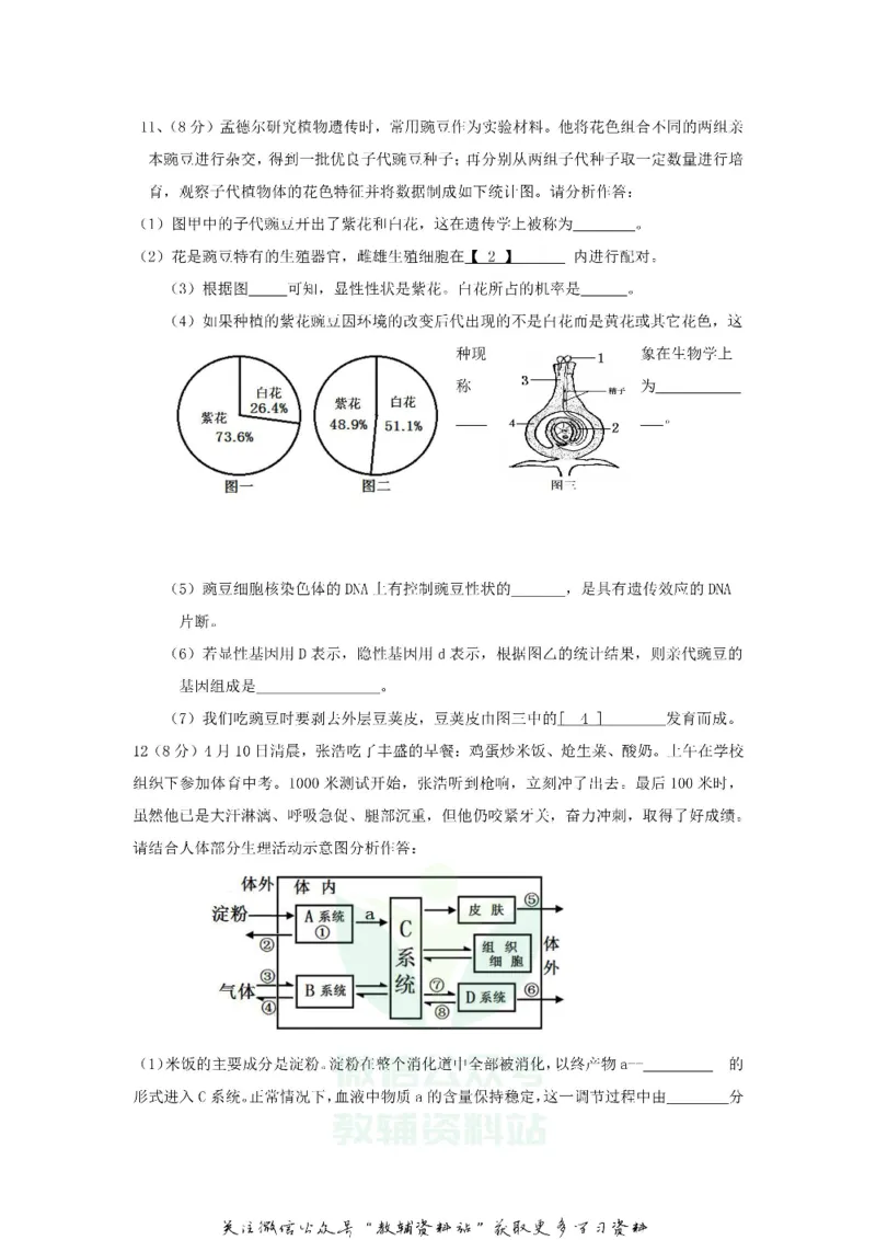 《2018重庆中考生物真题及答案_初高中资料库_初中资料库（转存避免链接过期失效）_初中生物》第3页预览