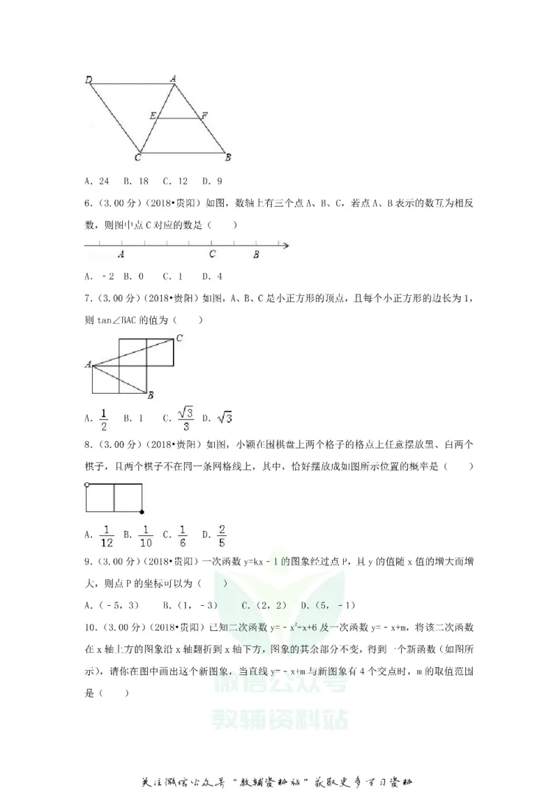 《2018贵州省贵阳市中考数学试卷及答案_初高中资料库_初中资料库（转存避免链接过期失效）_初中数学》第2页预览