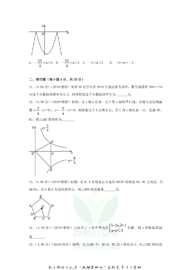 《2018贵州省贵阳市中考数学试卷及答案_初高中资料库_初中资料库（转存避免链接过期失效）_初中数学》第3页预览