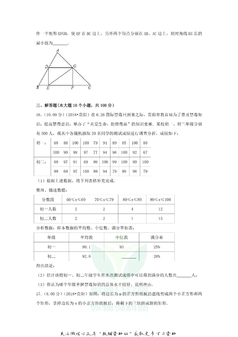 《2018贵州省贵阳市中考数学试卷及答案_初高中资料库_初中资料库（转存避免链接过期失效）_初中数学》第4页预览
