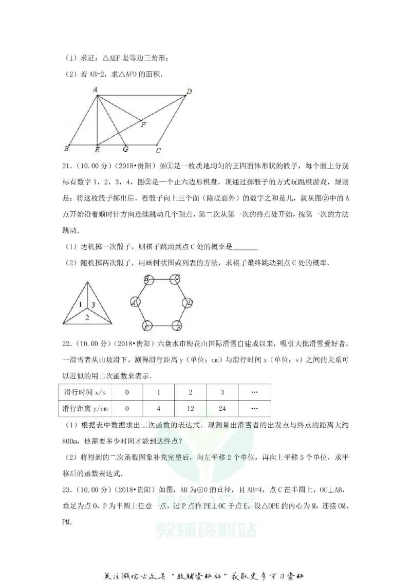 《2018贵州省贵阳市中考数学试卷及答案_初高中资料库_初中资料库（转存避免链接过期失效）_初中数学》第6页预览