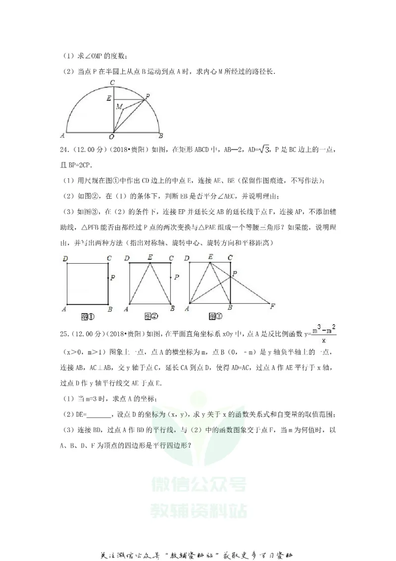 《2018贵州省贵阳市中考数学试卷及答案_初高中资料库_初中资料库（转存避免链接过期失效）_初中数学》第7页预览