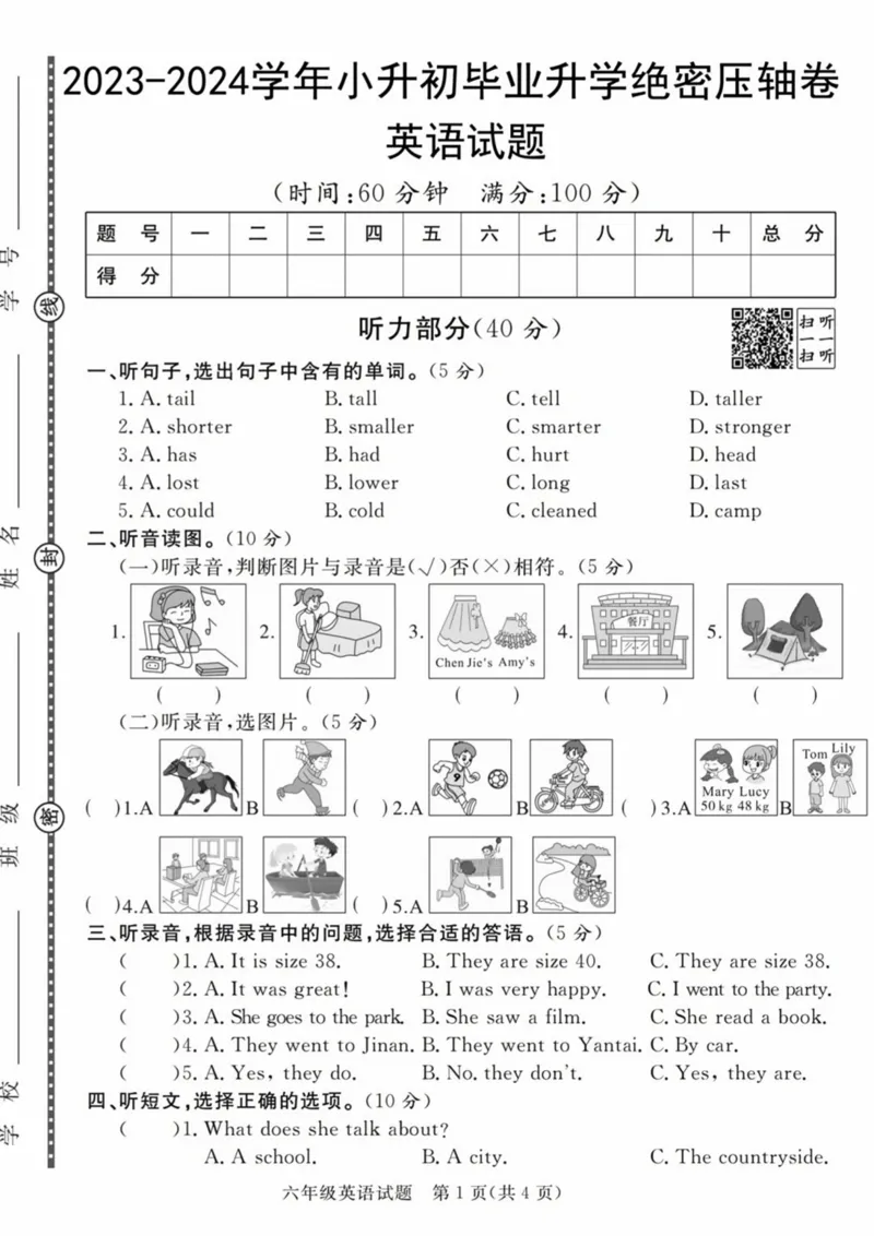 《六年级小升初英语毕业升学检测卷(2)_6年级下册同步教辅_6下-英语_六下英语通用重点必背资料+专项》第1页预览
