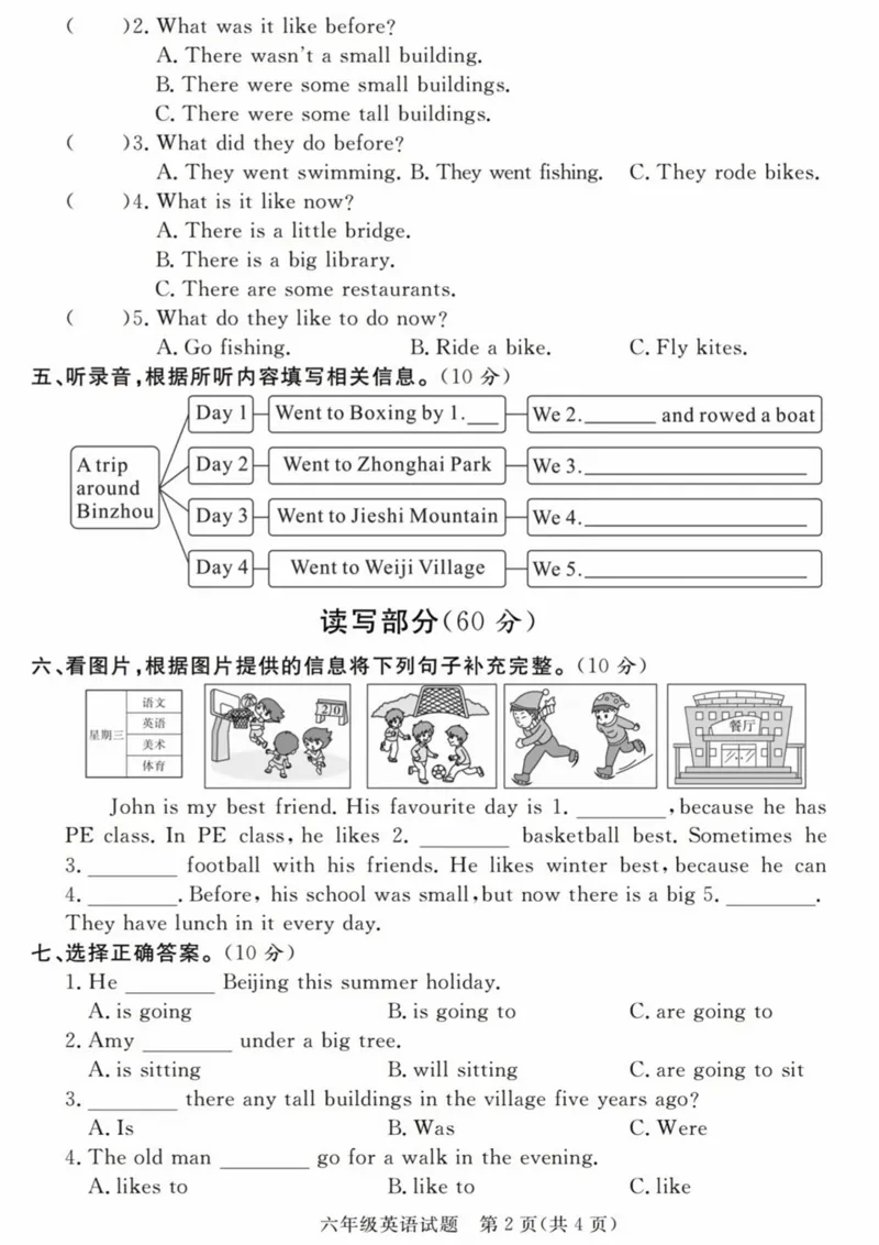 《六年级小升初英语毕业升学检测卷(2)_6年级下册同步教辅_6下-英语_六下英语通用重点必背资料+专项》第2页预览