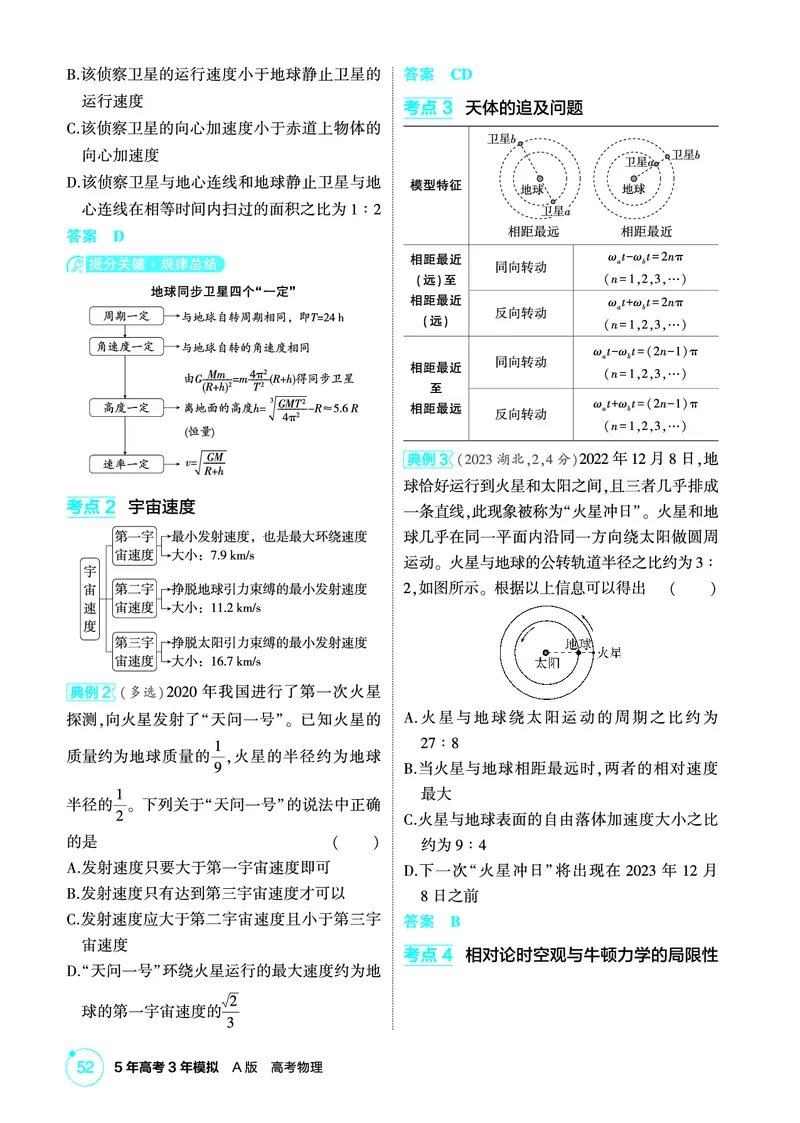 《2_精讲册第5章万有引力与宇宙航行_2026版教学资源包_202653高考总复习A版_广东版_2026版.广东版.选考总复习.物理.5·3A版_二、教师用书PDF_第5章万有引力与宇宙航行_1_PDF教参电子书》第4页预览