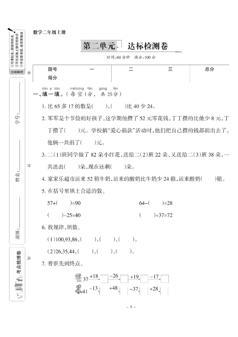 《人教版二（上）数学第二单元试卷达标检测卷_2年级上册同步教辅_2上-数学_二上数学-单元卷+月考卷人教》第1页预览