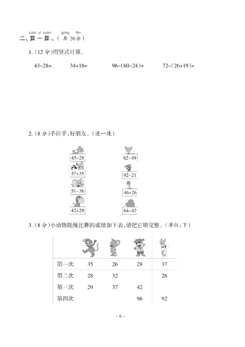 《人教版二（上）数学第二单元试卷达标检测卷_2年级上册同步教辅_2上-数学_二上数学-单元卷+月考卷人教》第2页预览