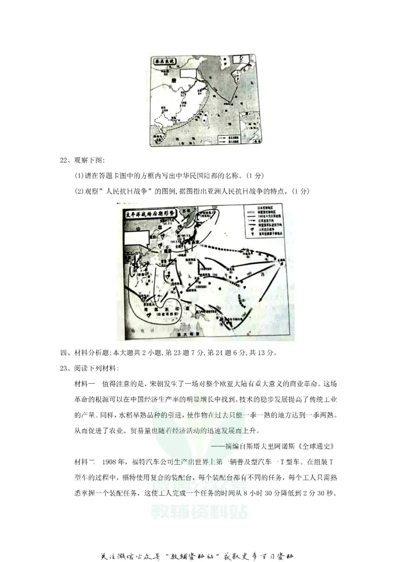 《2018重庆双桥中考历史真题及答案B卷_初高中资料库_初中资料库（转存避免链接过期失效）_初中历史》第5页预览