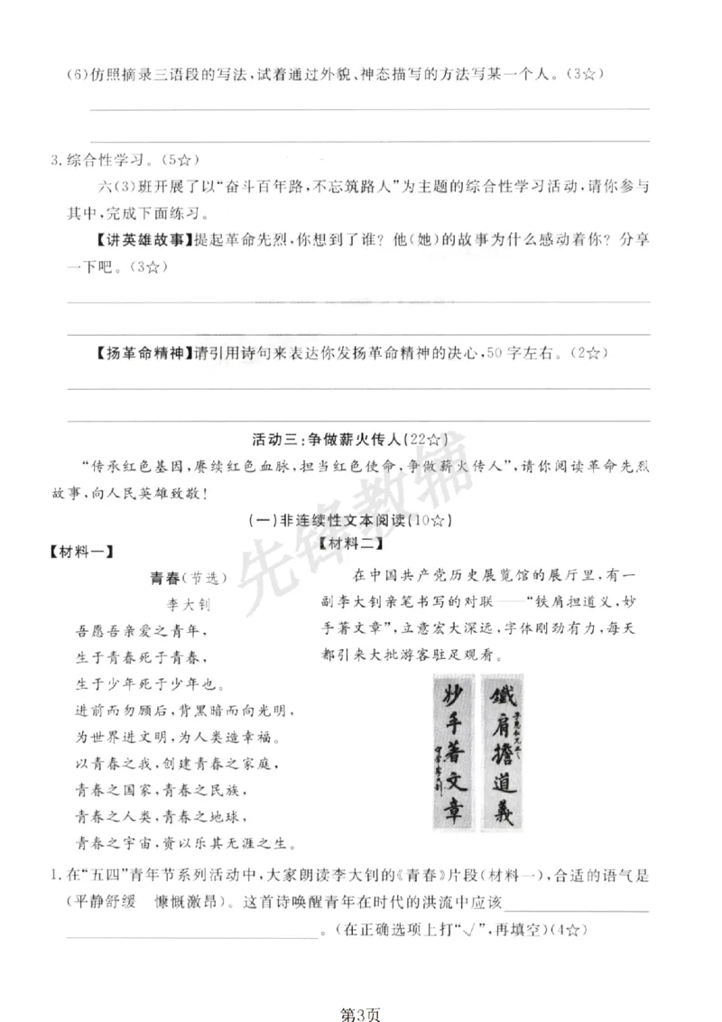 《六年级（下）语文第四单元测试卷_6年级下册同步教辅_6下-语文_六下语文单元+期中+期末卷_六下语文单元卷》第3页预览