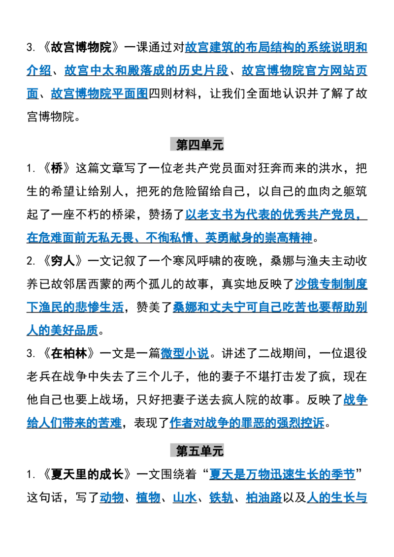 《六年级上册语文暑假必背全册中心思想汇总_6年级上册同步教辅_6上暑假大礼包》第4页预览