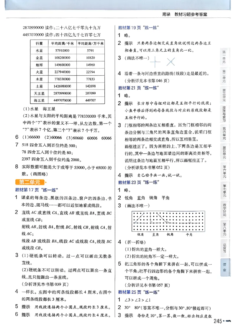 《北师大版数学四年级上册《教材习题参考答案》（25秋）_2025小学全科《课后习题答案》大合集语文数学英语科学道法_《小学课后习题参考答案》2025秋_小学数学（25秋更新）_1-6上册》第3页预览