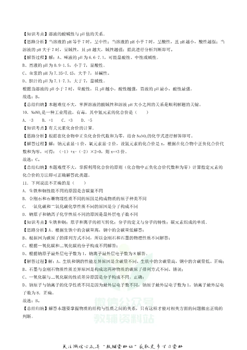 《2018辽宁省营口市中考化学真题及答案_初高中资料库_初中资料库（转存避免链接过期失效）_初中化学》第10页预览