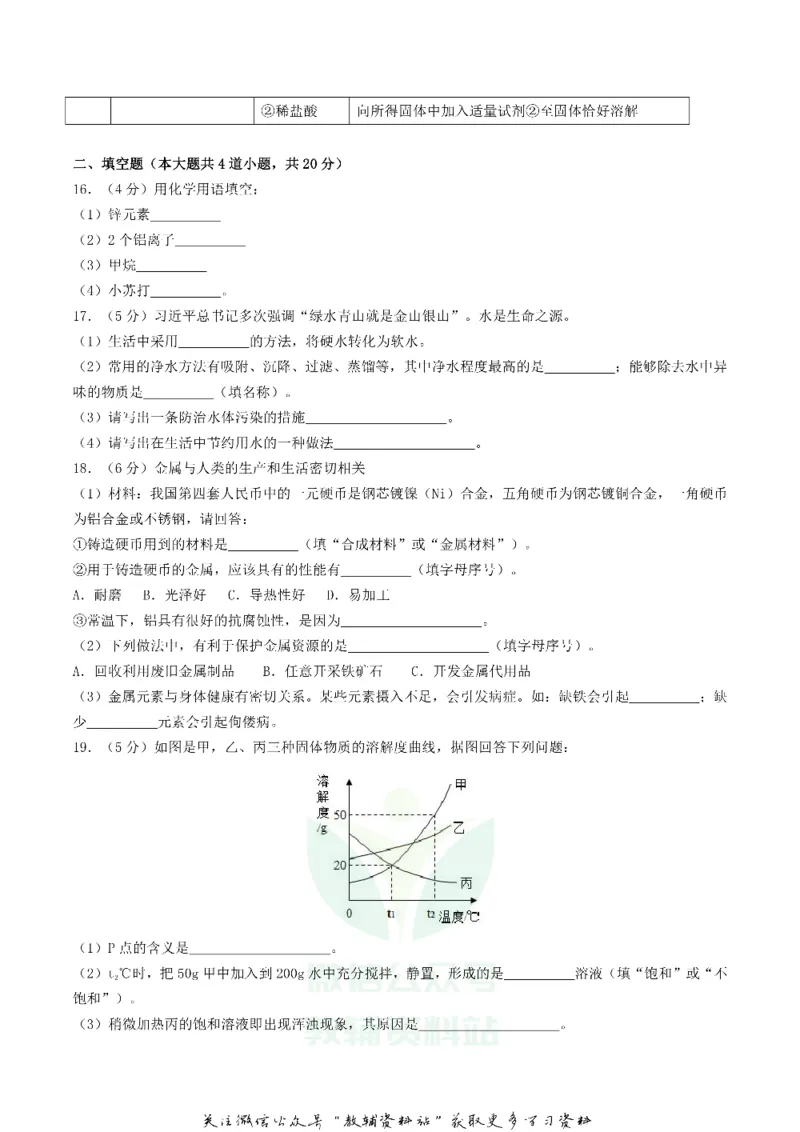 《2018辽宁省营口市中考化学真题及答案_初高中资料库_初中资料库（转存避免链接过期失效）_初中化学》第3页预览