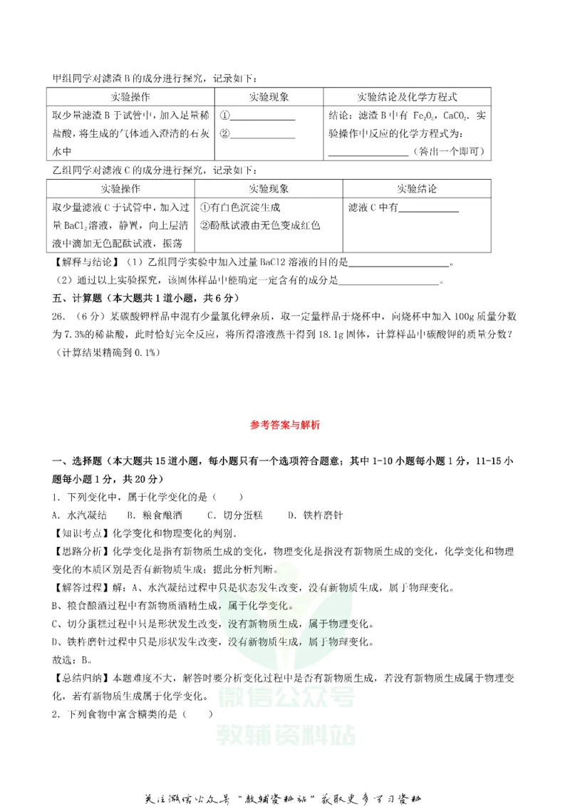 《2018辽宁省营口市中考化学真题及答案_初高中资料库_初中资料库（转存避免链接过期失效）_初中化学》第6页预览