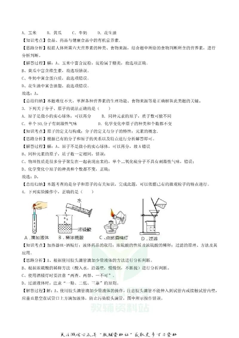 《2018辽宁省营口市中考化学真题及答案_初高中资料库_初中资料库（转存避免链接过期失效）_初中化学》第7页预览