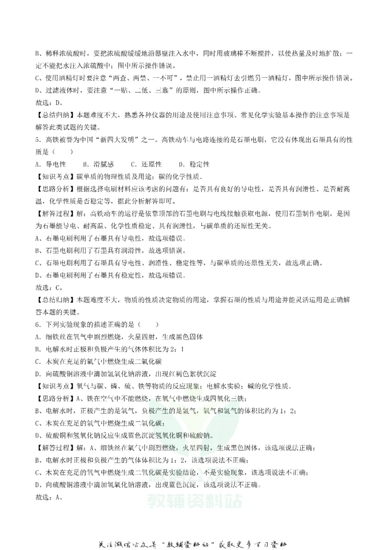 《2018辽宁省营口市中考化学真题及答案_初高中资料库_初中资料库（转存避免链接过期失效）_初中化学》第8页预览