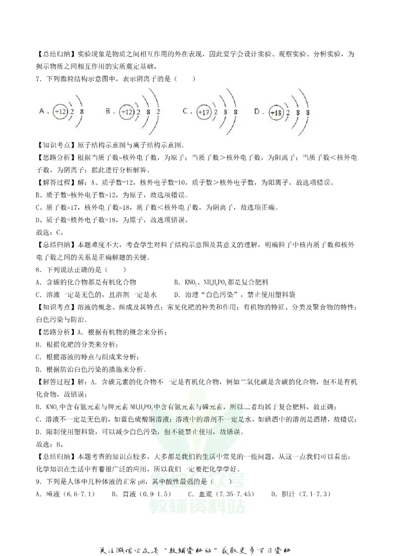 《2018辽宁省营口市中考化学真题及答案_初高中资料库_初中资料库（转存避免链接过期失效）_初中化学》第9页预览