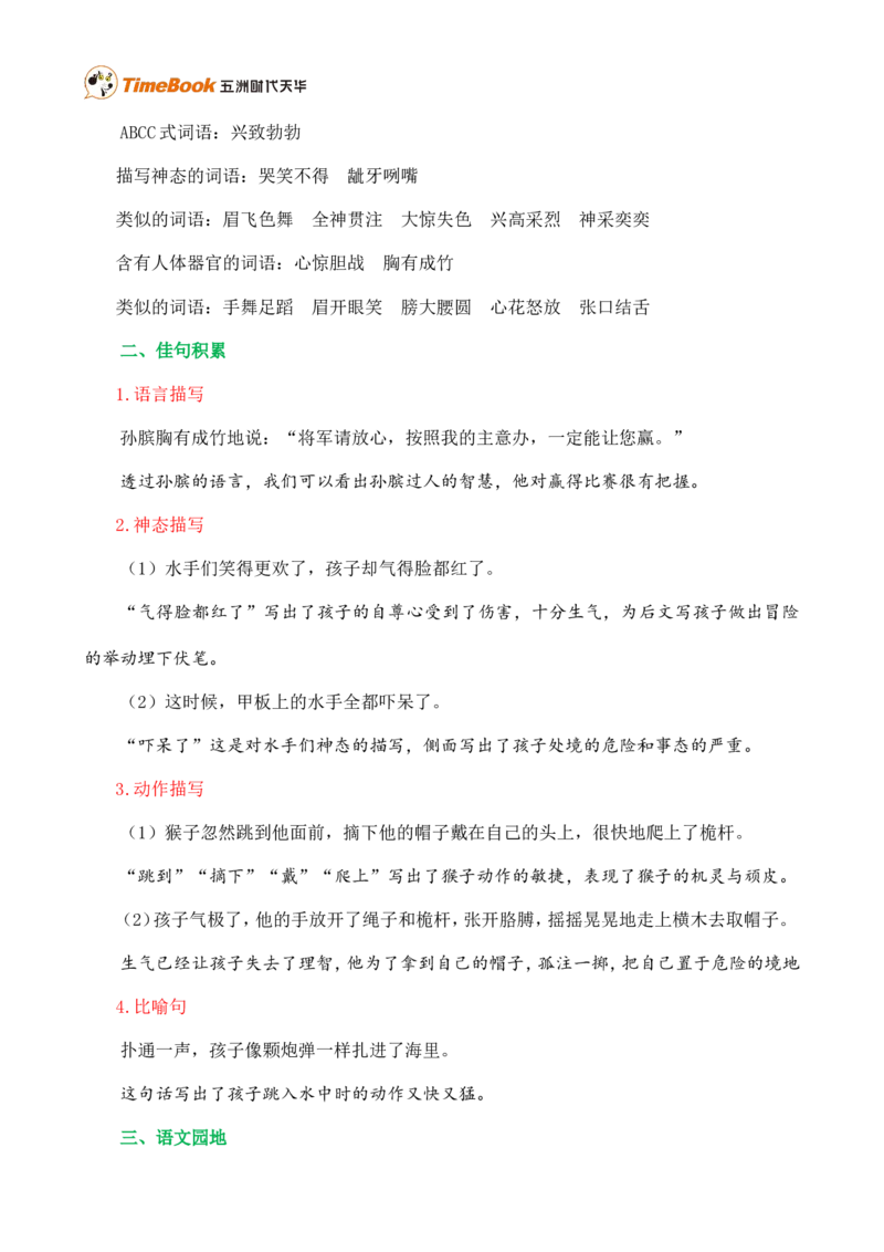 《第六单元核心知识点》第3页预览
