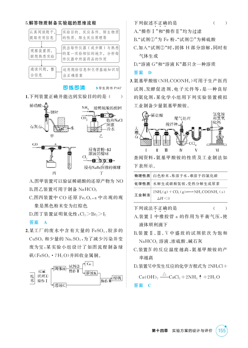 《2_精讲册-第十四章实验方案的设计与评价_2026版教学资源包_202653高考总复习A版_浙江版_2026版.浙江版.选考总复习.化学.5·3A版_二、教师用书PDF_第十四章实验方案的设计与评价_1_专题资料包》第3页预览