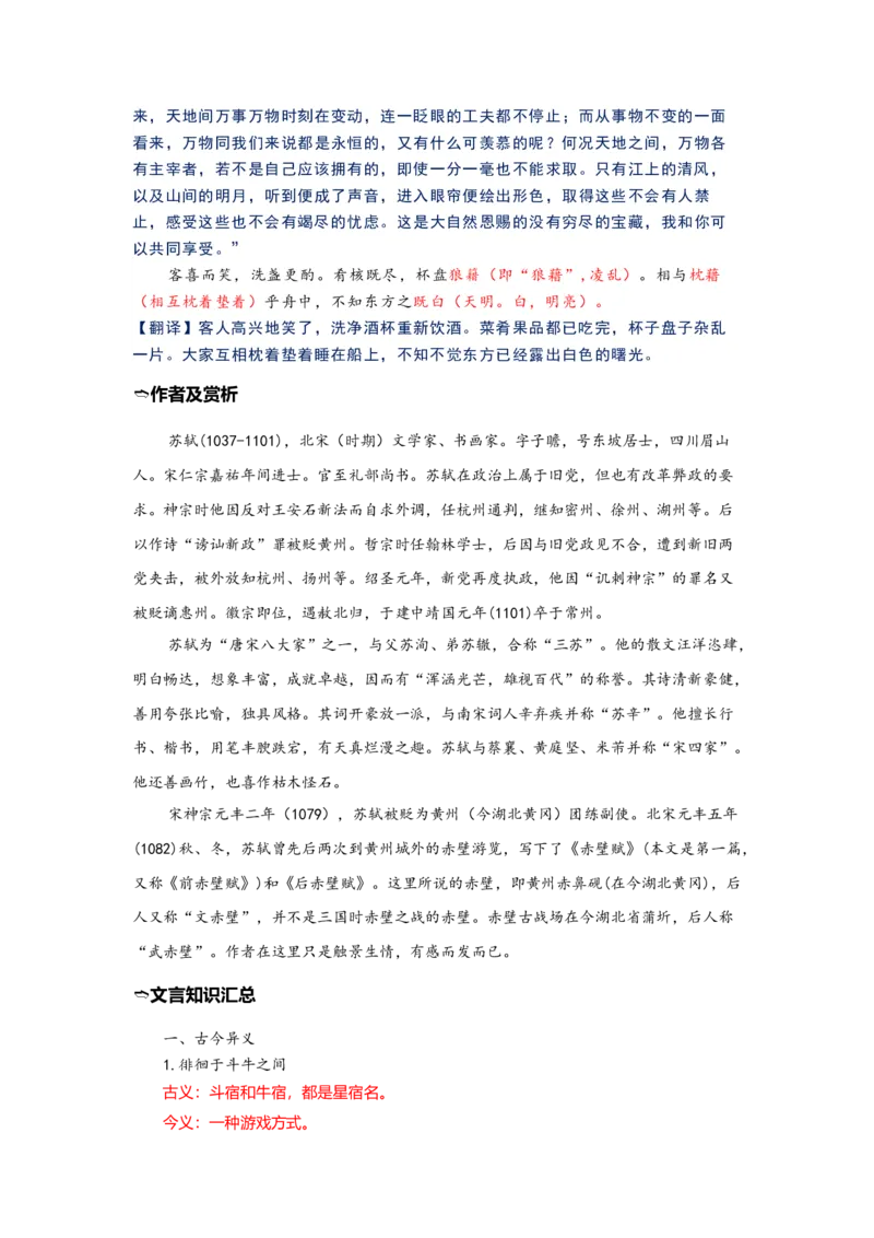 《11.《赤壁赋》（练习）（解析版）_语文_一轮复习_2024年_2024年高考一轮复习新高考语文必背72篇_资料》第3页预览